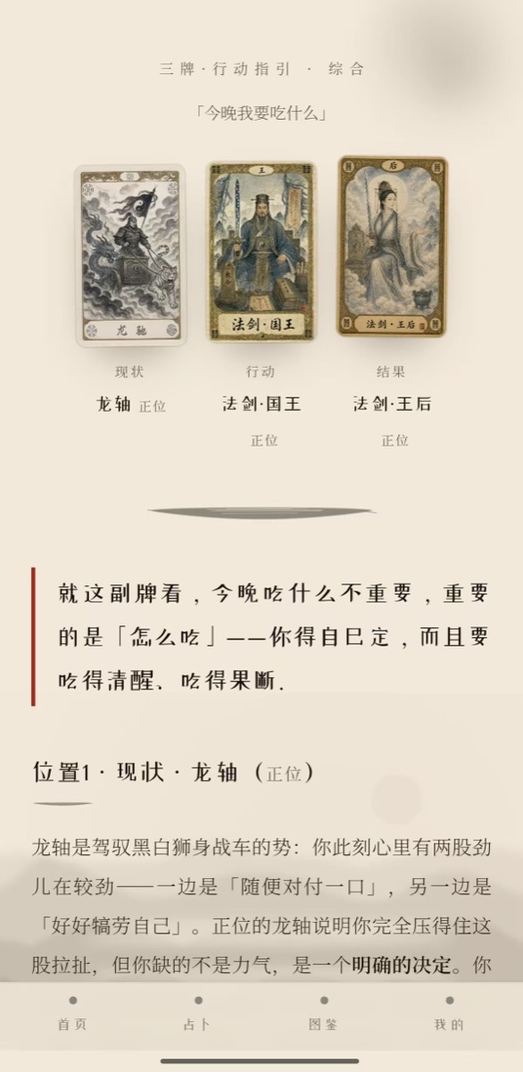 墨问塔罗三牌占卜结果与解读