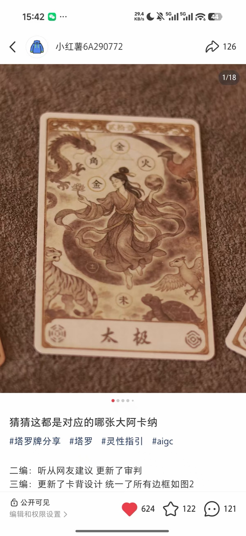 墨问塔罗牌面在小红书发布后的互动截图